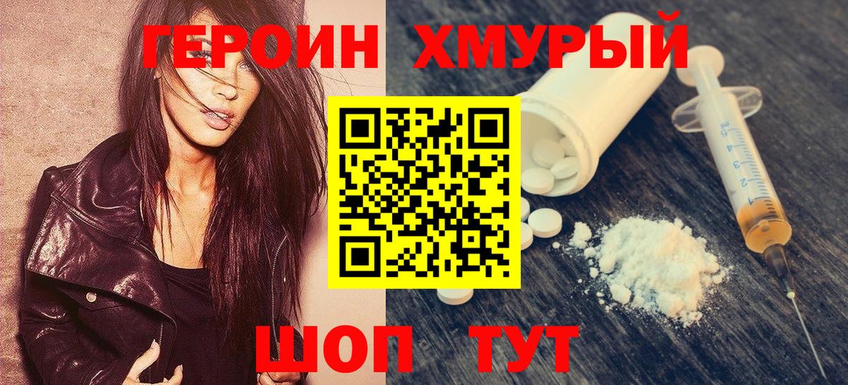 Героин VHQ  Вход с VPN  Топки 